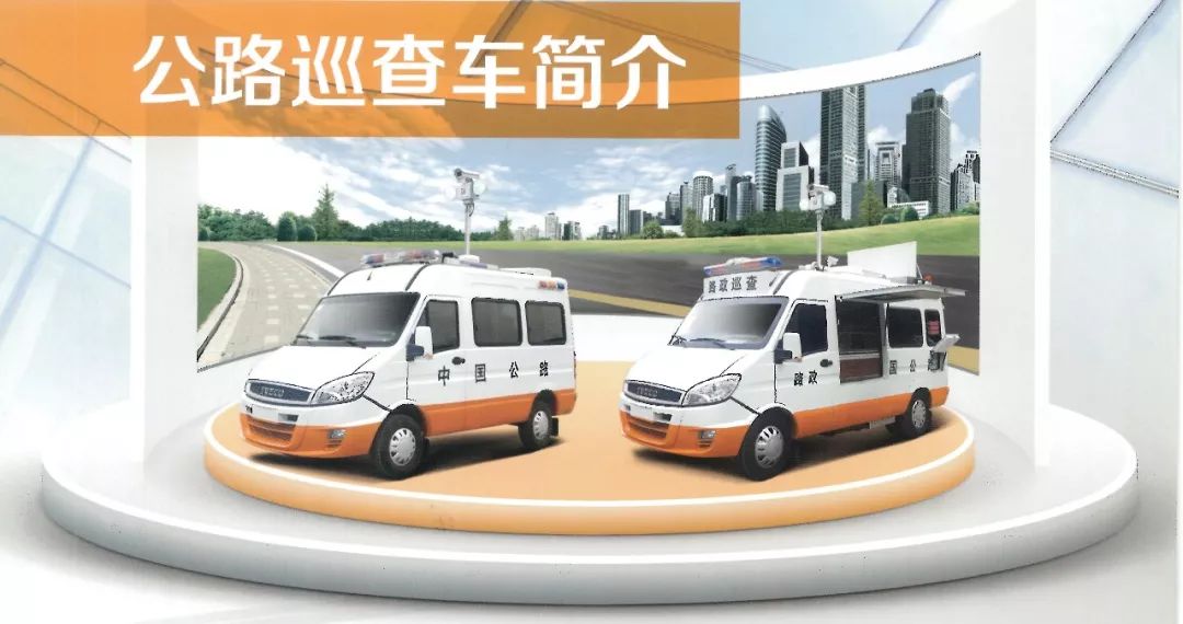 交通系統(tǒng)巡查車(巡查、應(yīng)急救援、應(yīng)急救險)